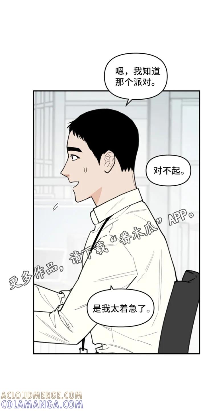 《记者本能》第5章：猜测 第11页
