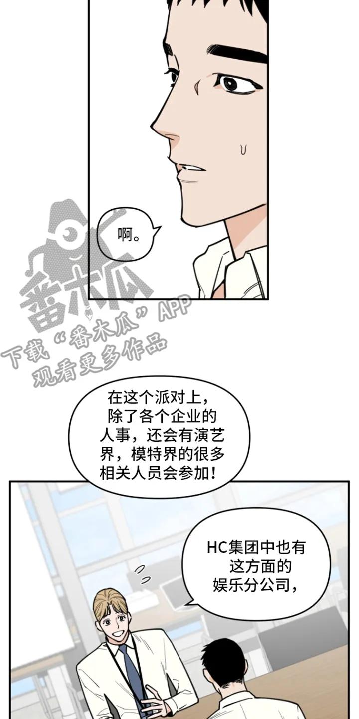 《记者本能》第5章：猜测 第8页