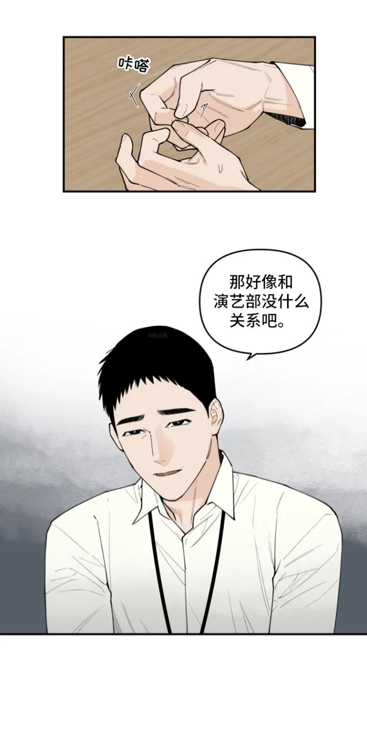 《记者本能》第5章：猜测 第4页