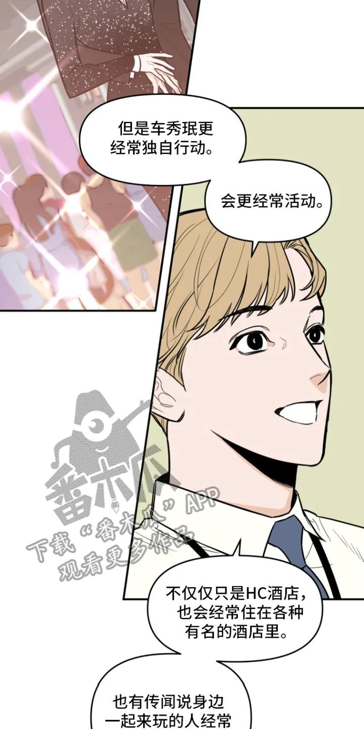 《记者本能》第5章：猜测 第14页