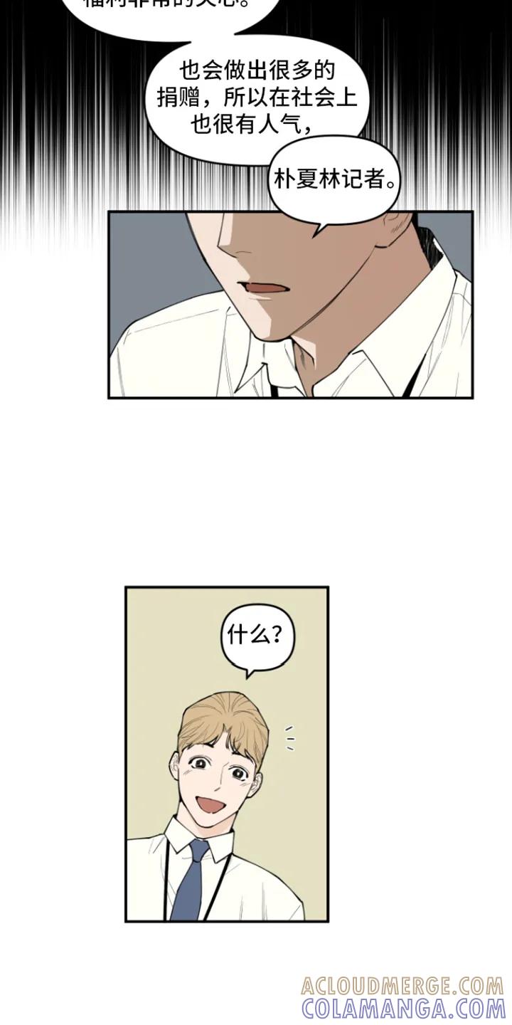 《记者本能》第5章：猜测 第3页