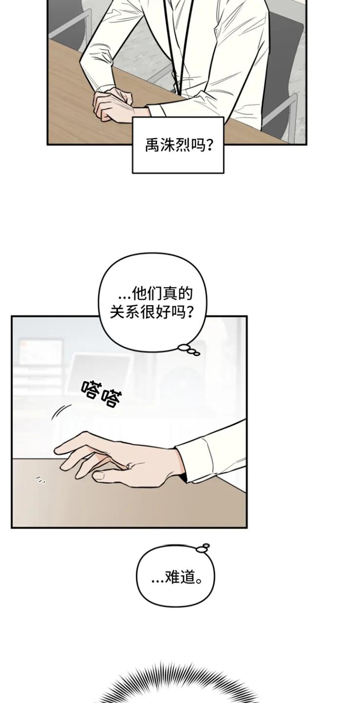 《记者本能》第5章：猜测 第18页