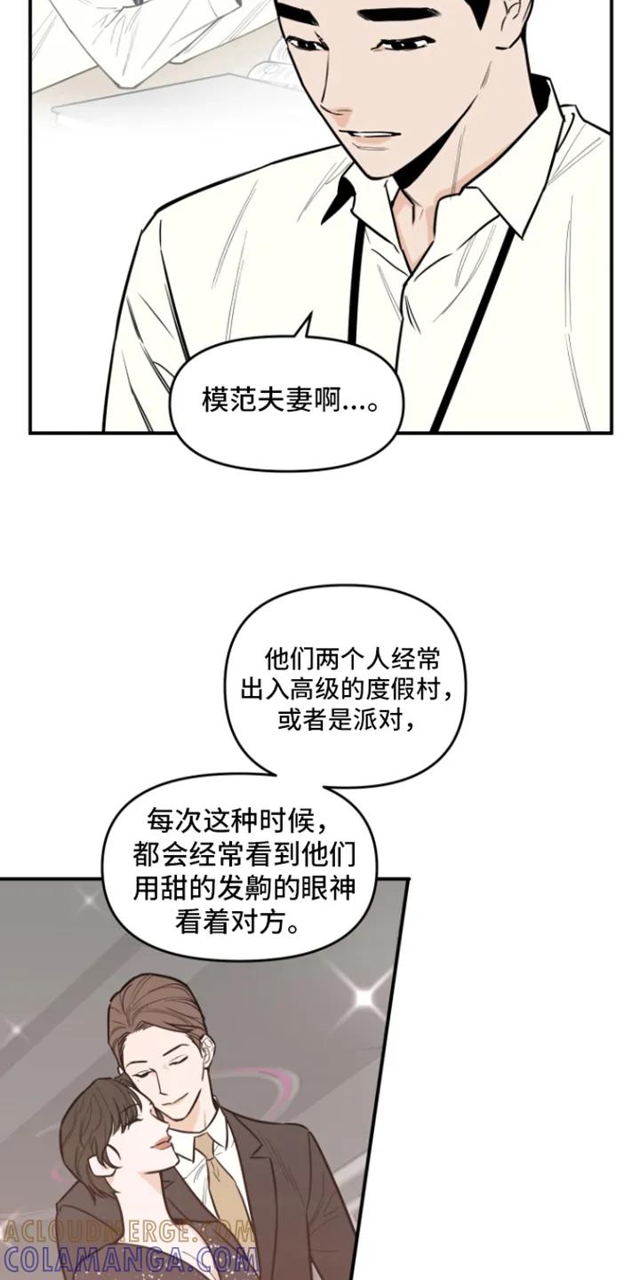 《记者本能》第5章：猜测 第13页