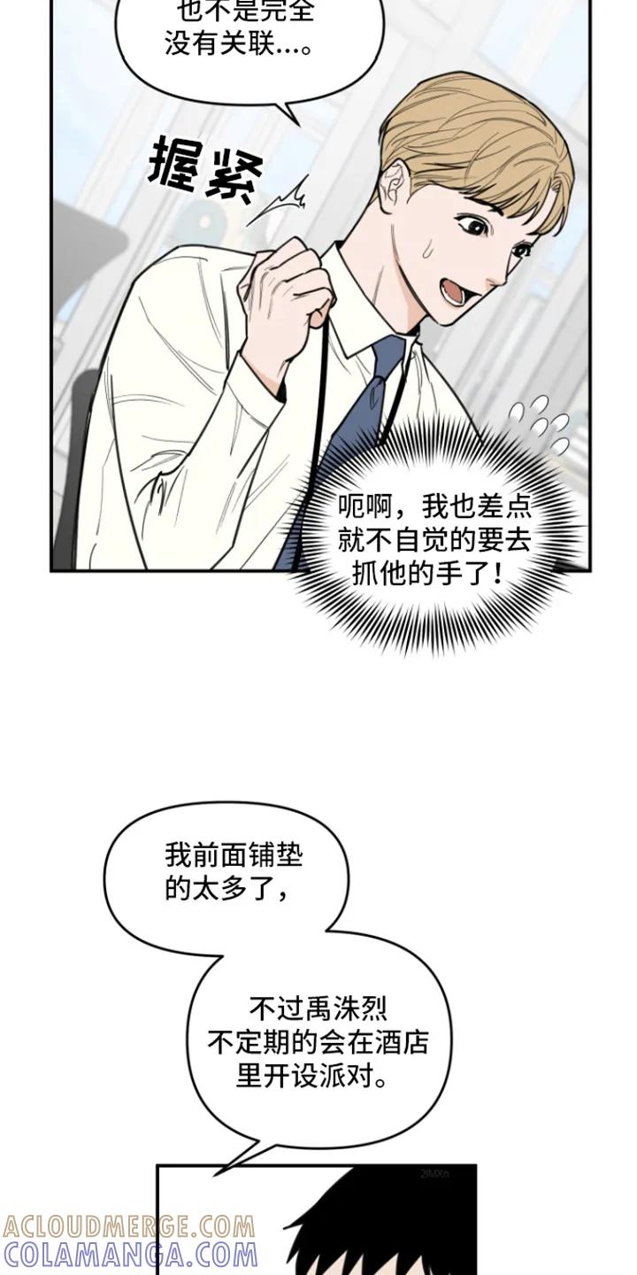 《记者本能》第5章：猜测 第7页