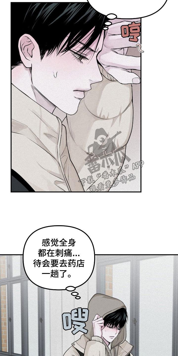 《负罪缩影》第50章：特别烦人 第12页