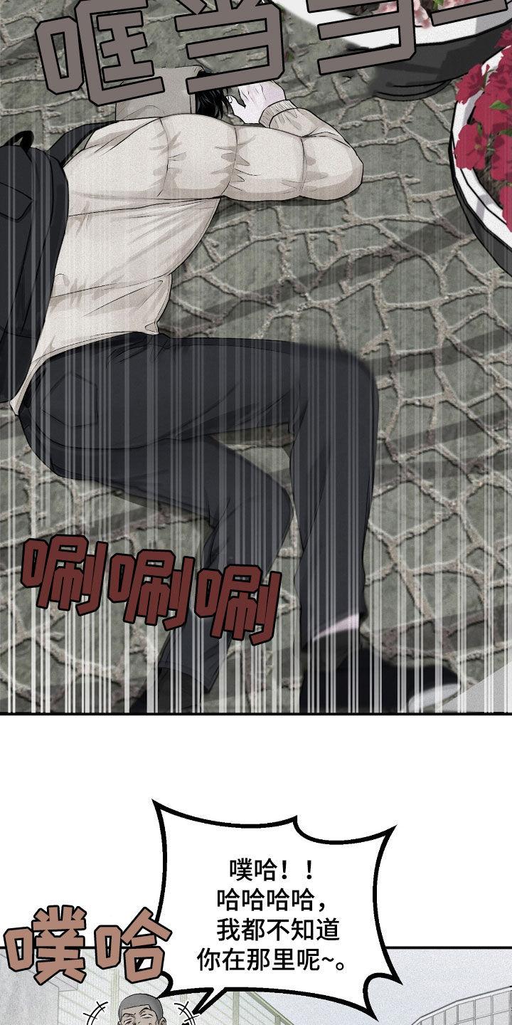 《负罪缩影》第50章：特别烦人 第20页
