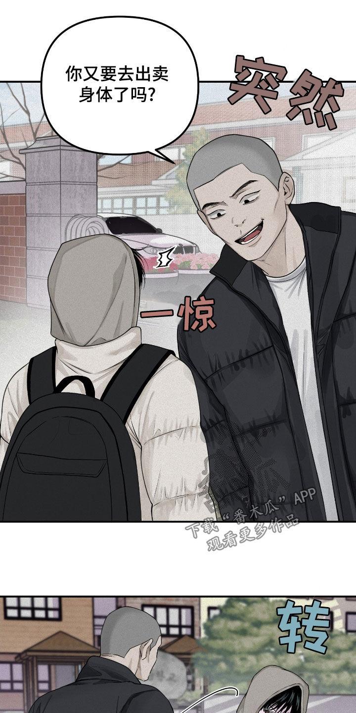 《负罪缩影》第50章：特别烦人 第16页