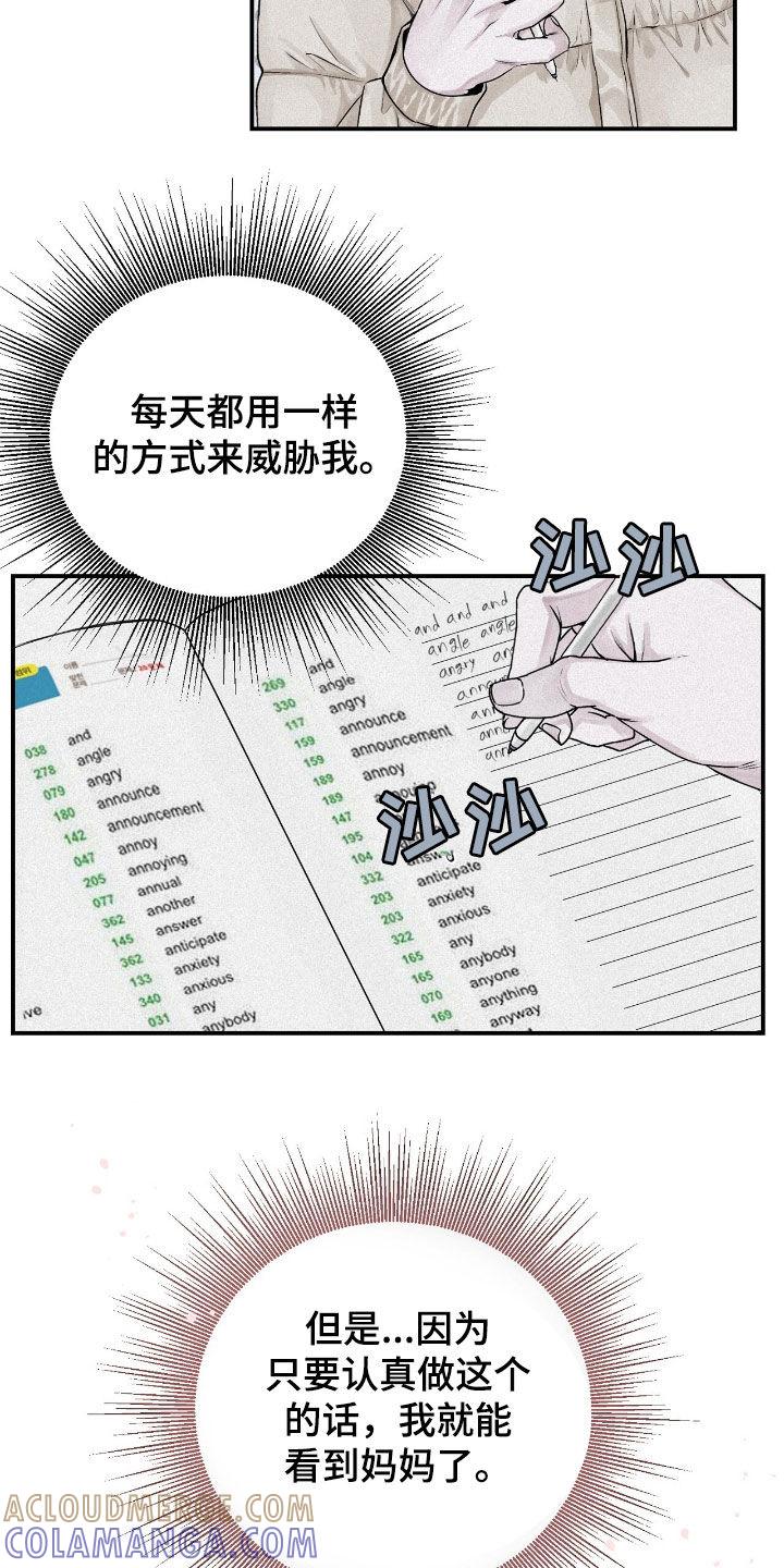 《负罪缩影》第50章：特别烦人 第9页