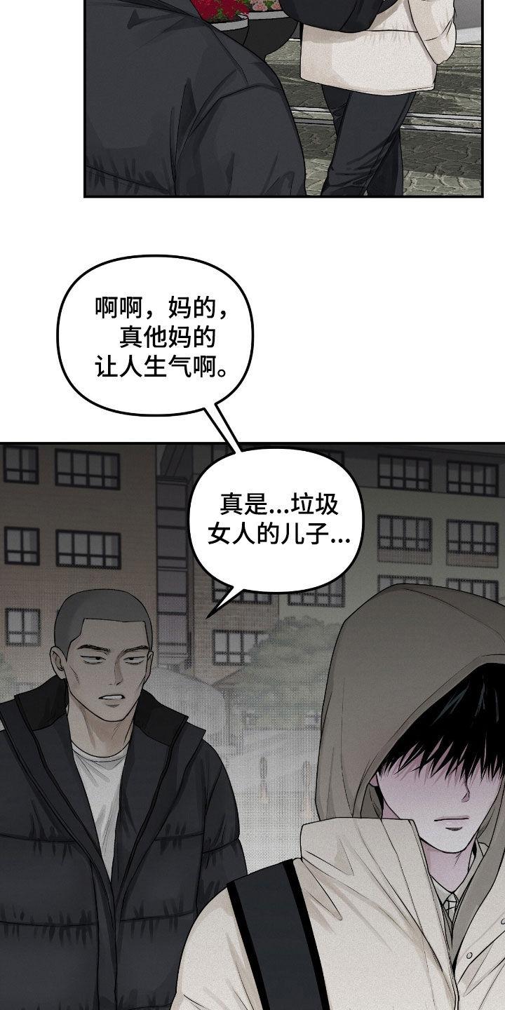 《负罪缩影》第50章：特别烦人 第24页