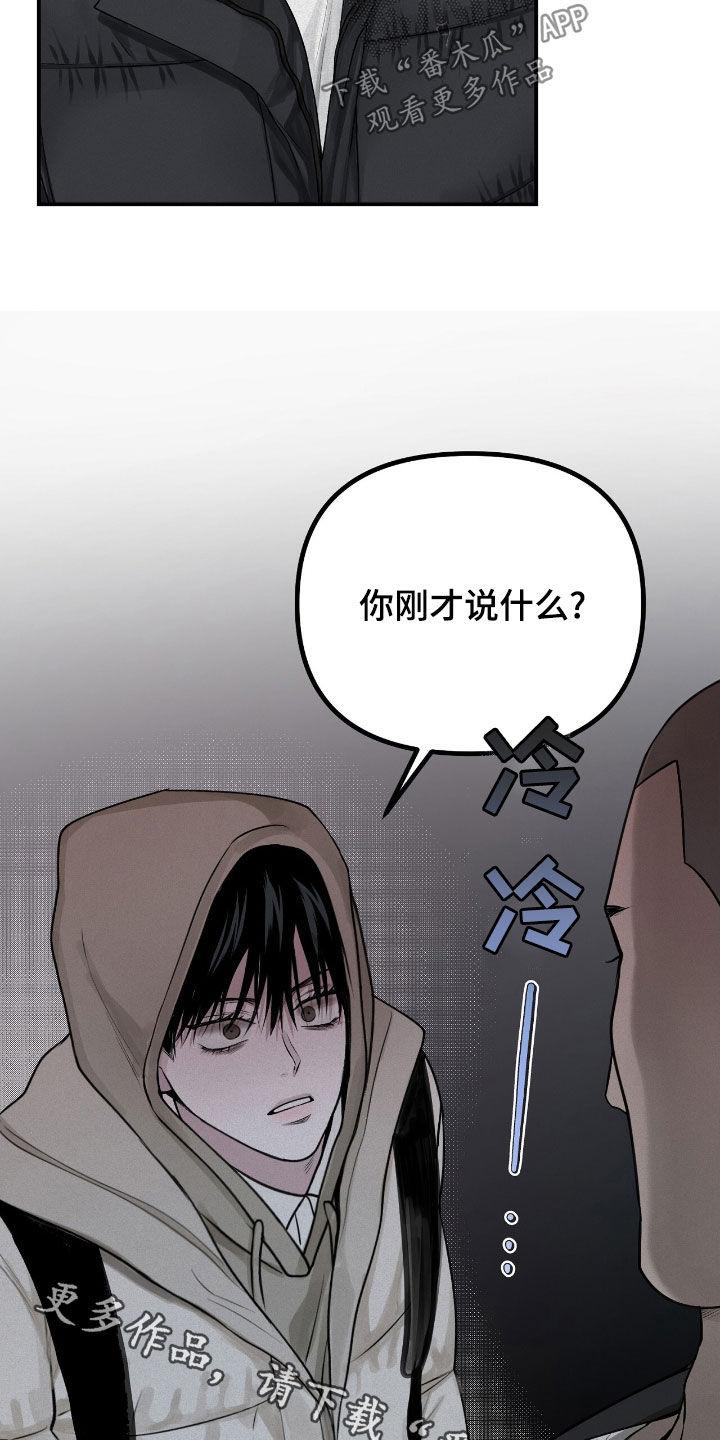 《负罪缩影》第50章：特别烦人 第26页
