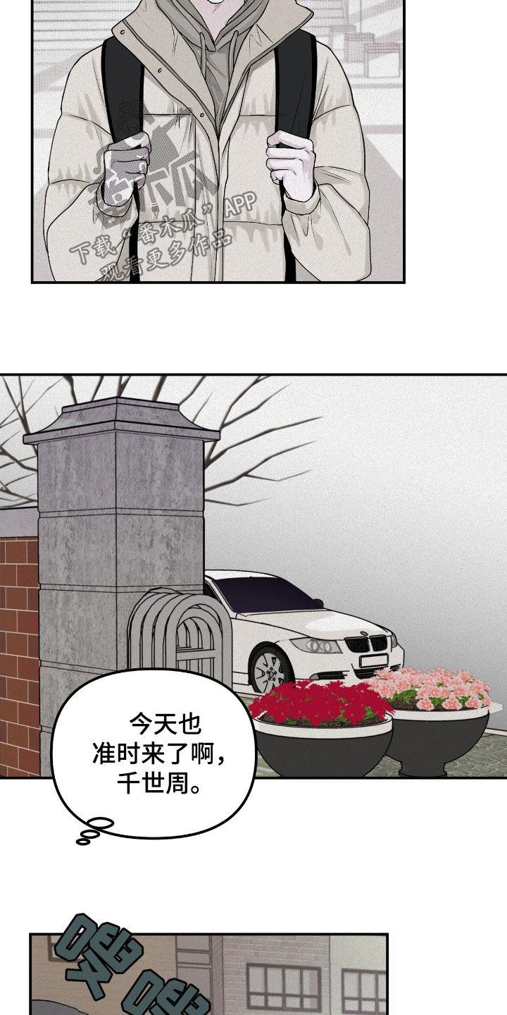 《负罪缩影》第50章：特别烦人 第14页