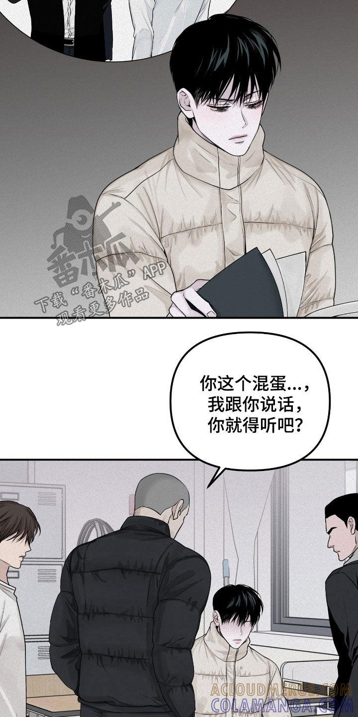 《负罪缩影》第50章：特别烦人 第5页