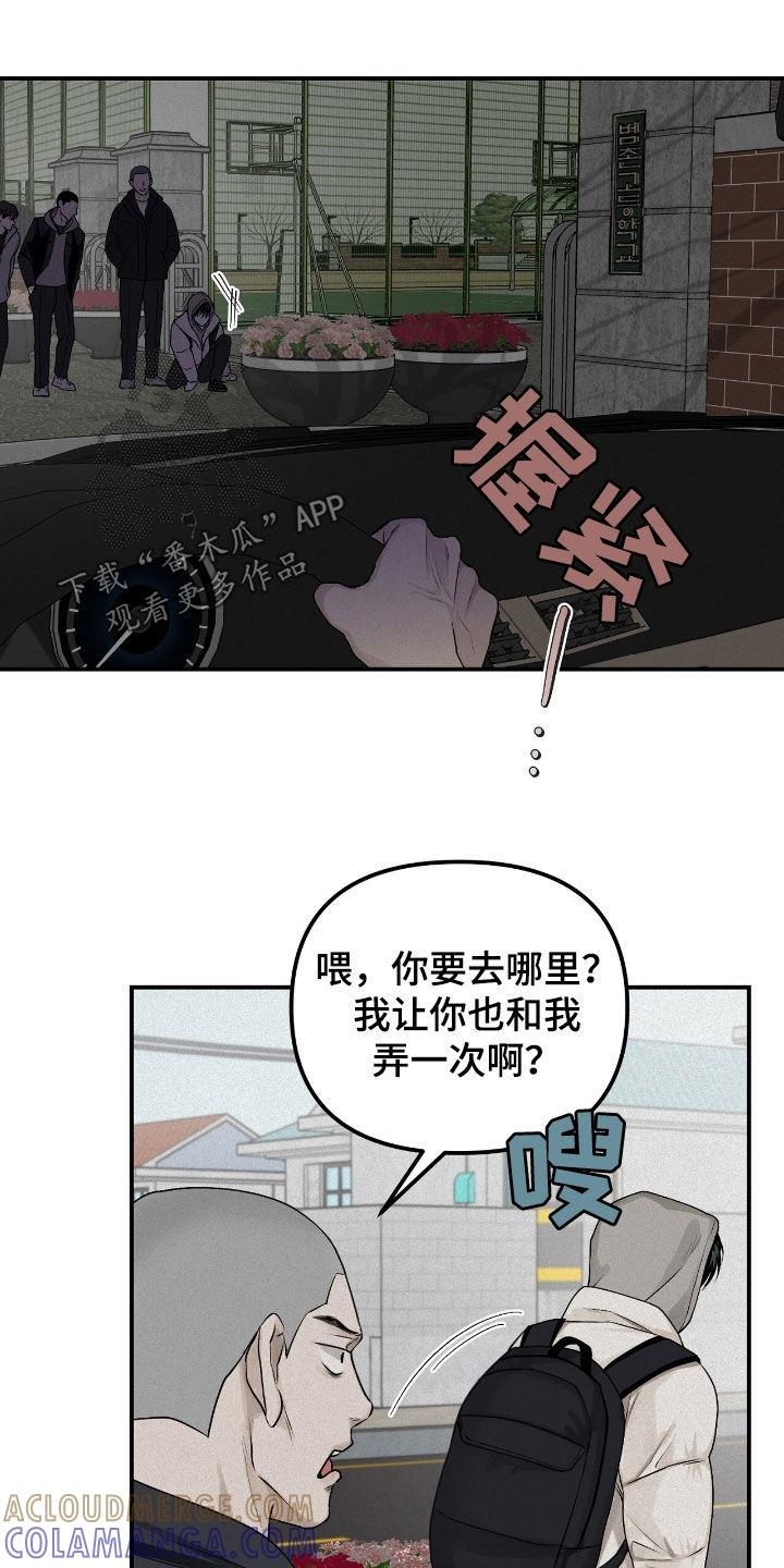《负罪缩影》第50章：特别烦人 第23页