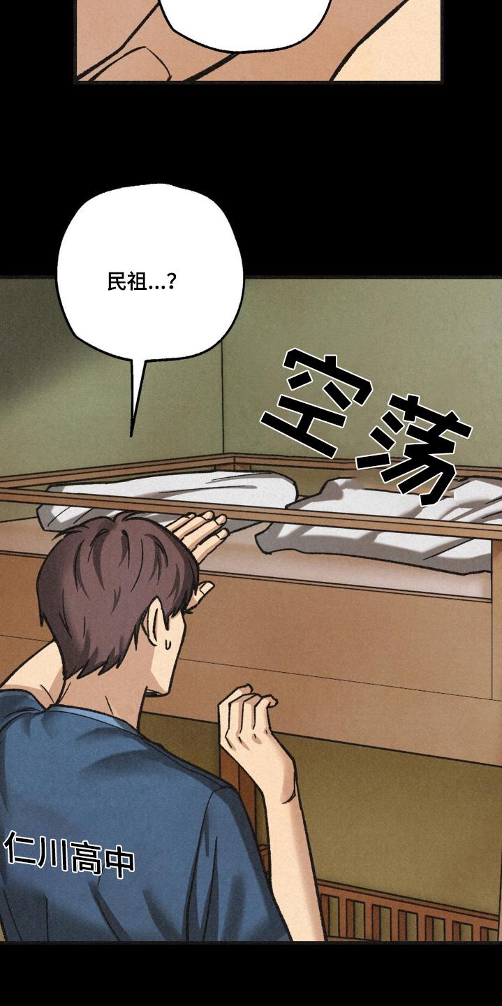 《绝密追缉》第50章：是不是你 第20页