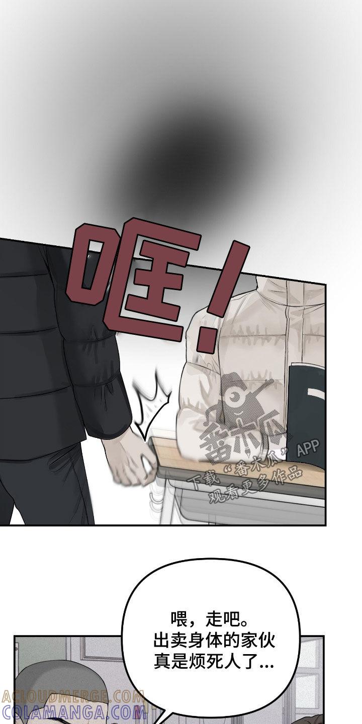 《负罪缩影》第50章：特别烦人 第7页