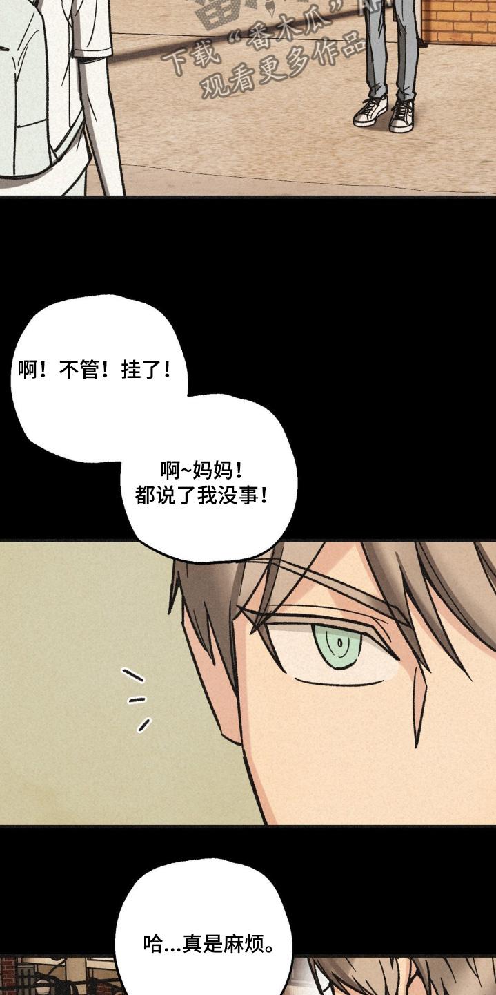 《绝密追缉》第50章：是不是你 第22页