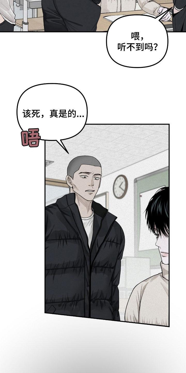《负罪缩影》第50章：特别烦人 第6页