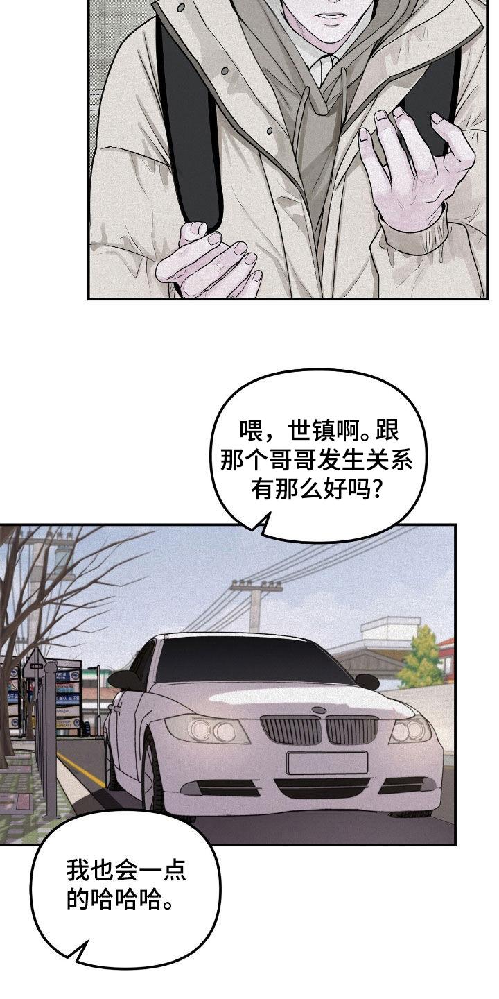 《负罪缩影》第50章：特别烦人 第22页