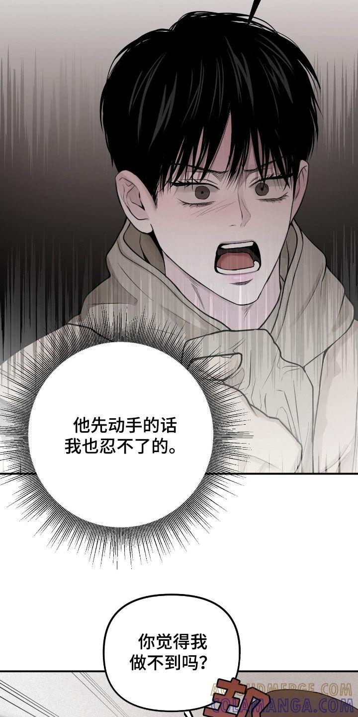 《负罪缩影》第51章：到底算什么 第9页
