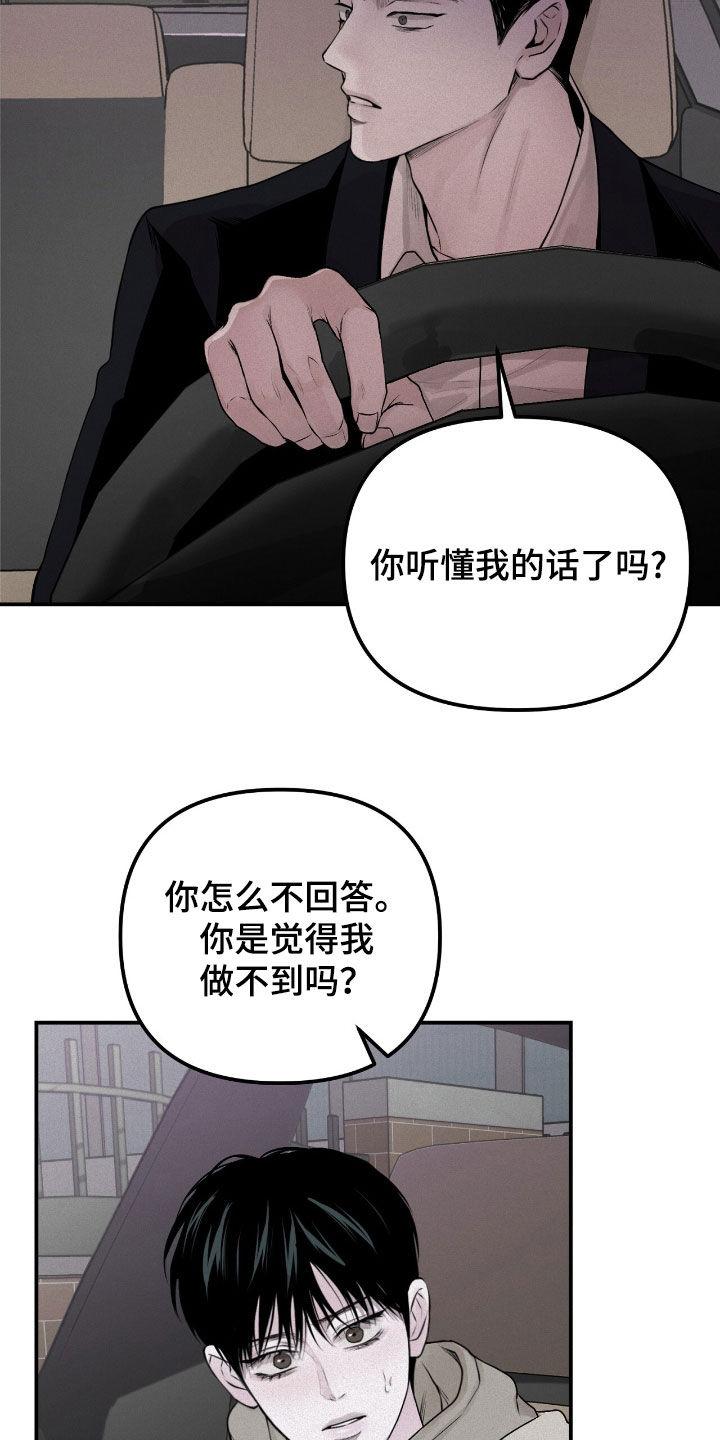 《负罪缩影》第51章：到底算什么 第20页