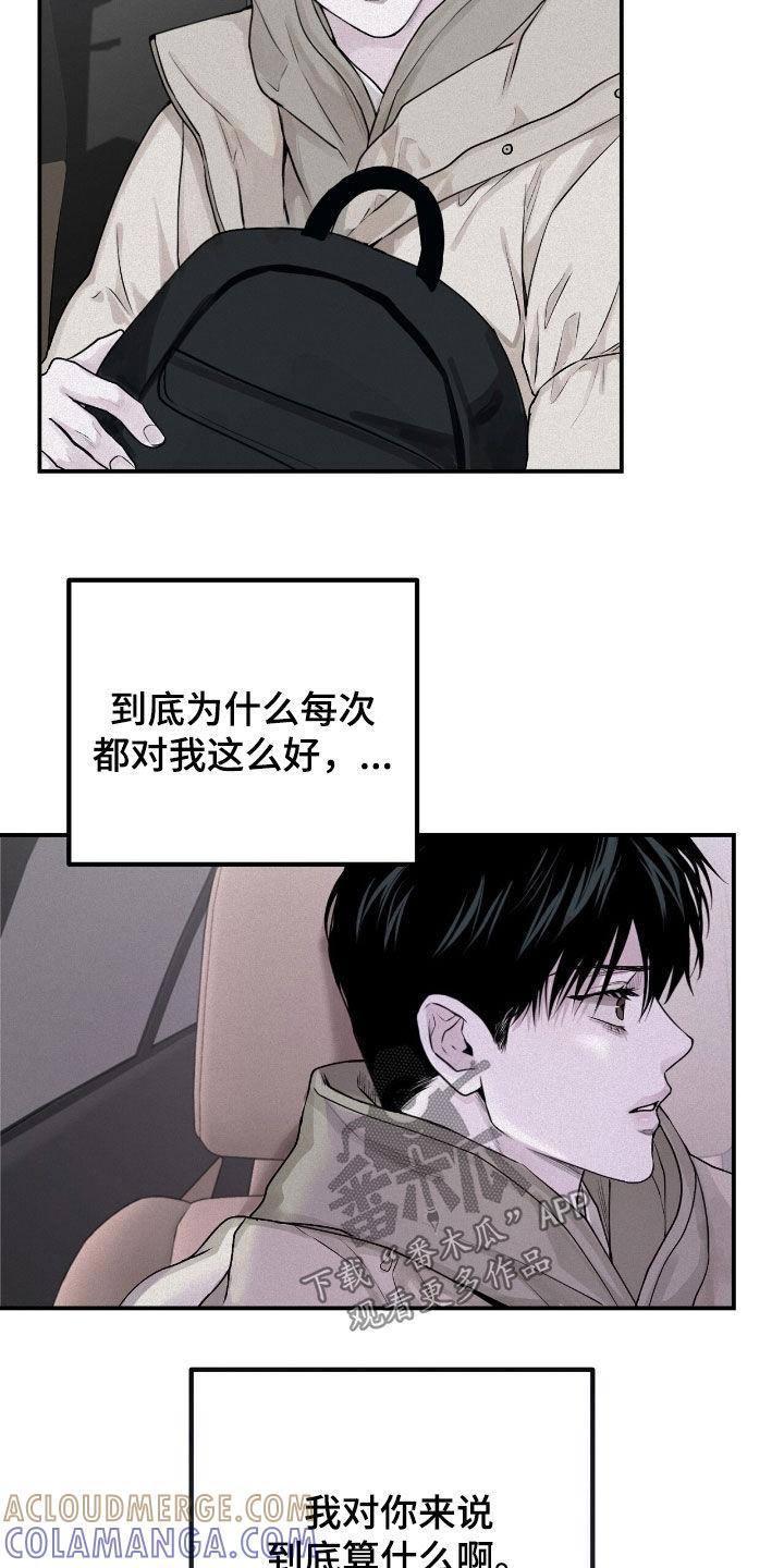 《负罪缩影》第51章：到底算什么 第21页