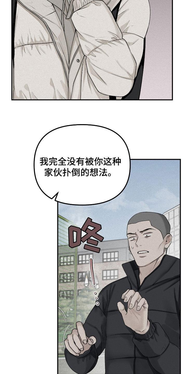 《负罪缩影》第51章：到底算什么 第6页