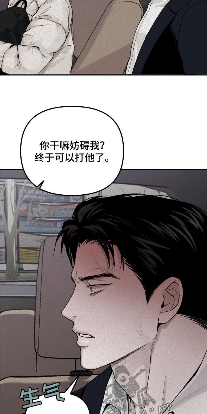 《负罪缩影》第51章：到底算什么 第16页