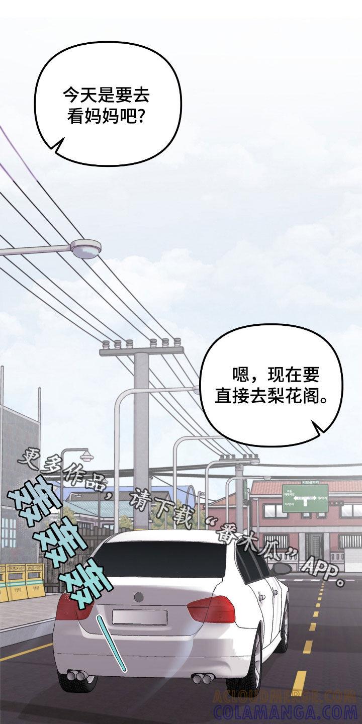 《负罪缩影》第51章：到底算什么 第25页
