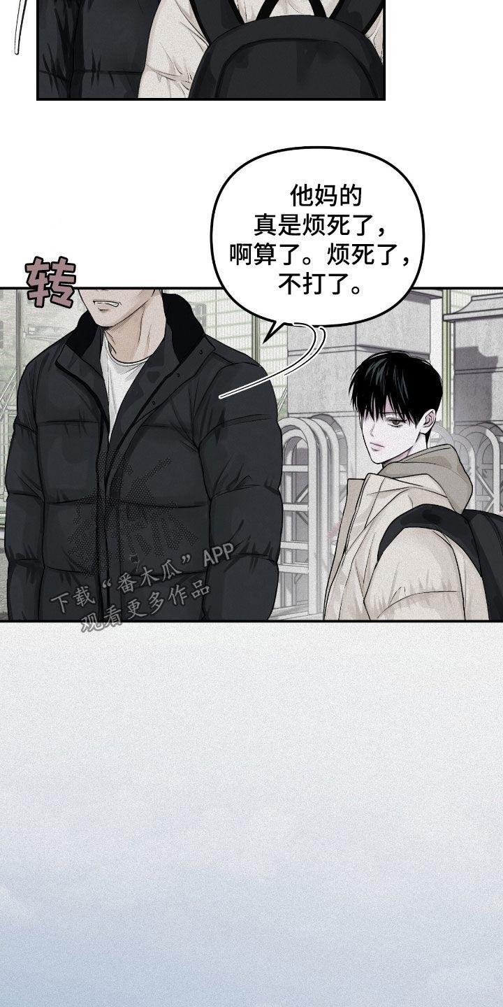 《负罪缩影》第51章：到底算什么 第12页