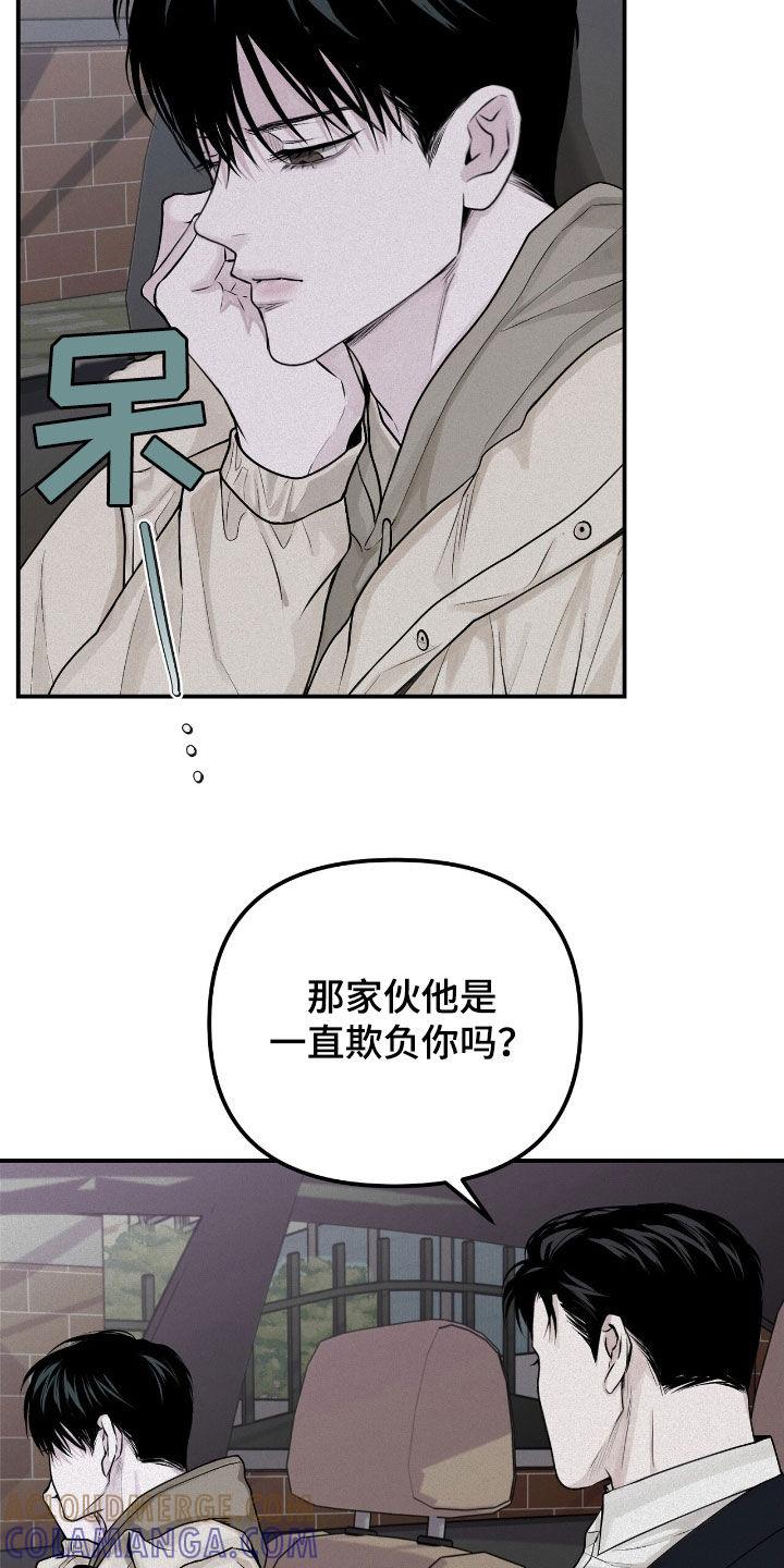 《负罪缩影》第51章：到底算什么 第15页