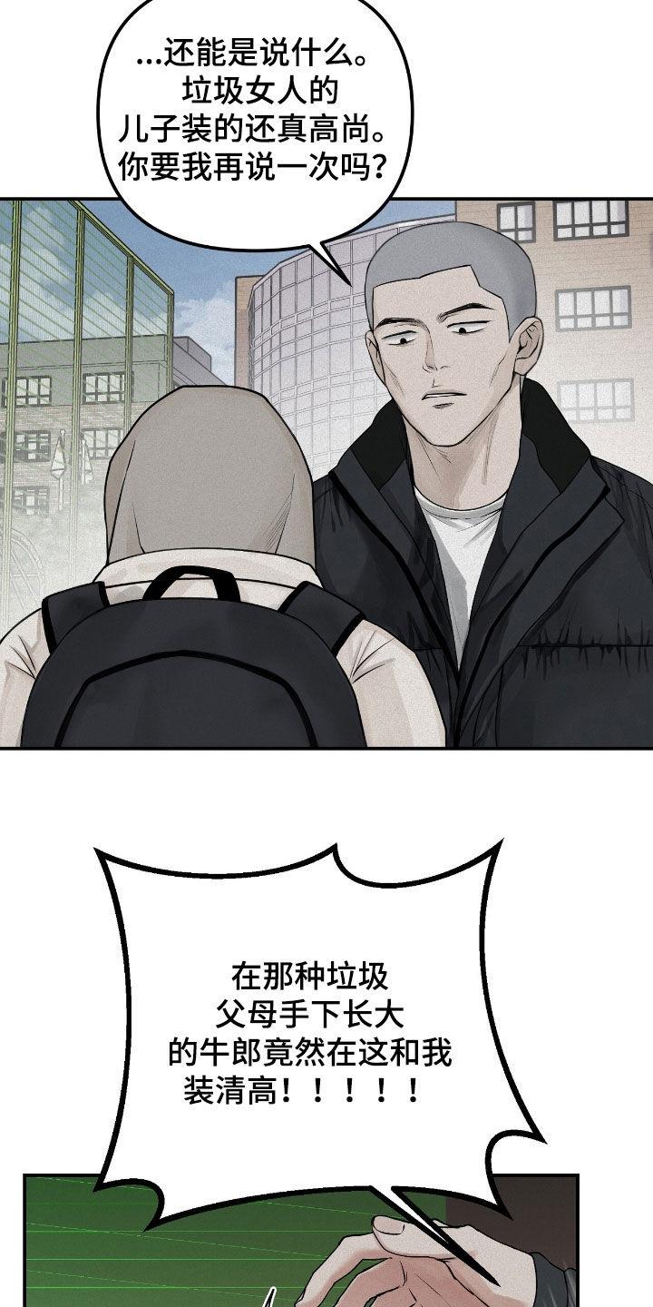 《负罪缩影》第51章：到底算什么 第2页