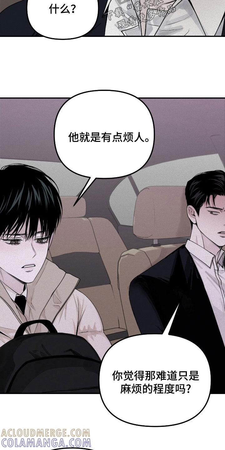 《负罪缩影》第51章：到底算什么 第17页
