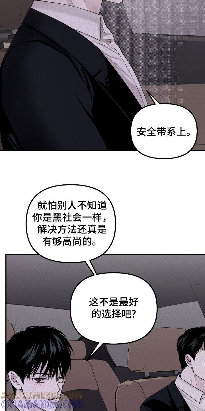 《负罪缩影》第51章：到底算什么 第23页