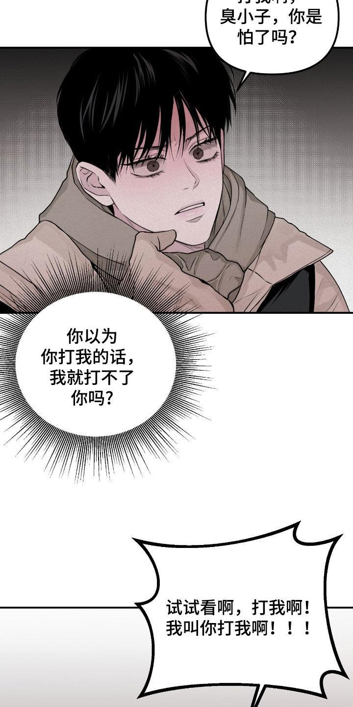 《负罪缩影》第51章：到底算什么 第8页