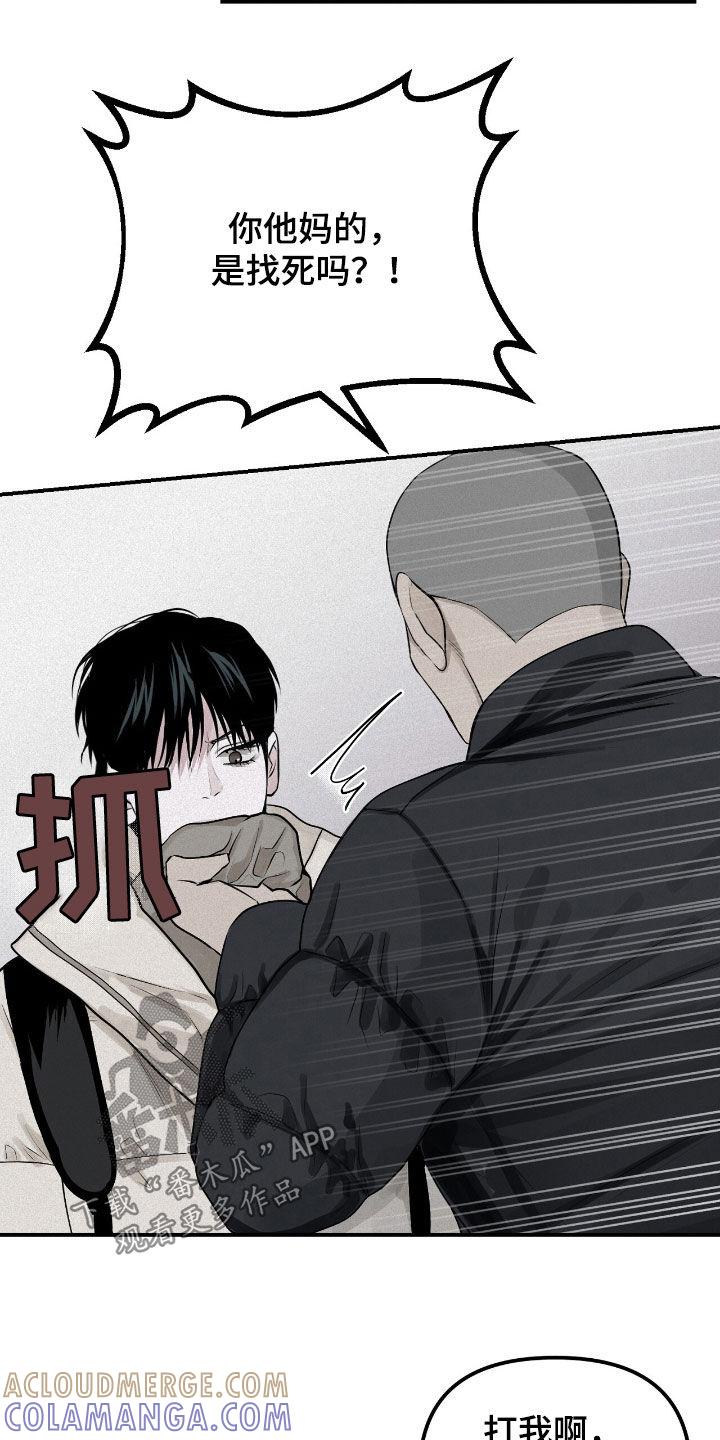 《负罪缩影》第51章：到底算什么 第7页