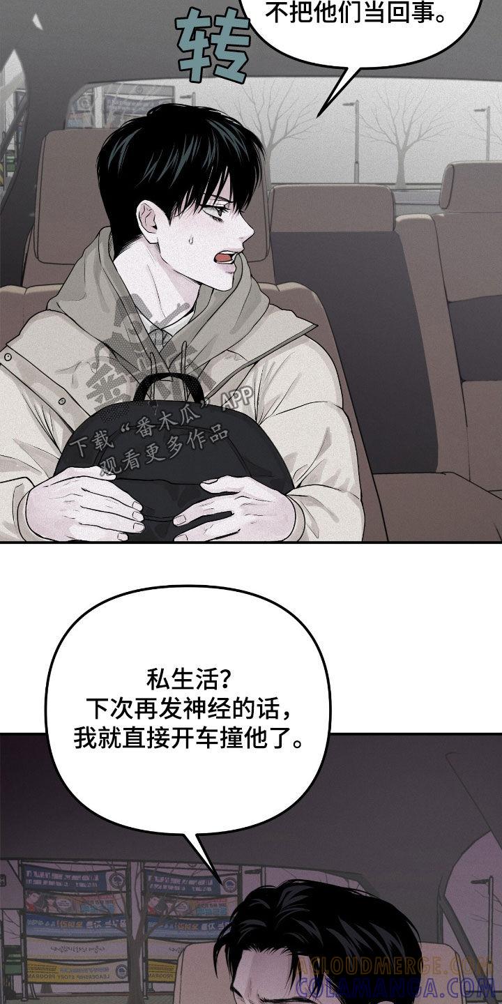 《负罪缩影》第51章：到底算什么 第19页