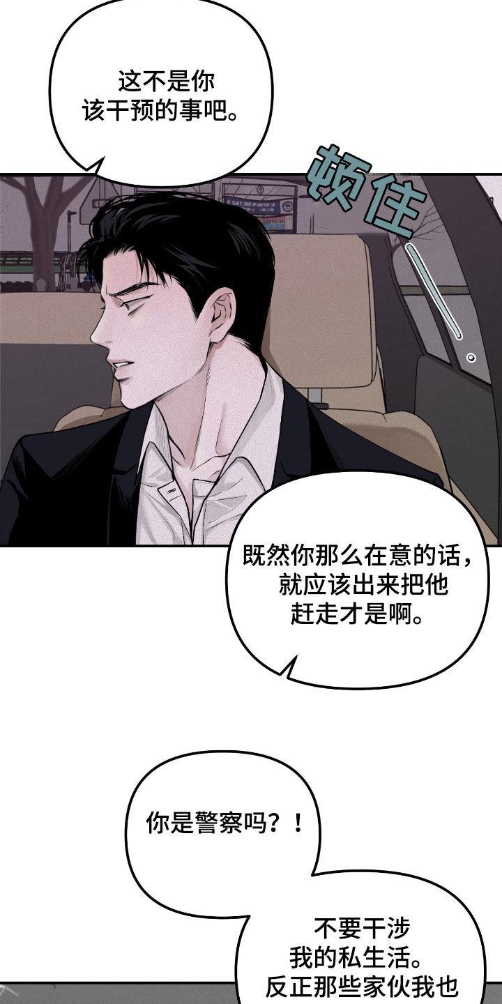 《负罪缩影》第51章：到底算什么 第18页