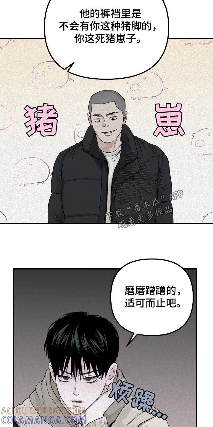 《负罪缩影》第51章：到底算什么 第5页