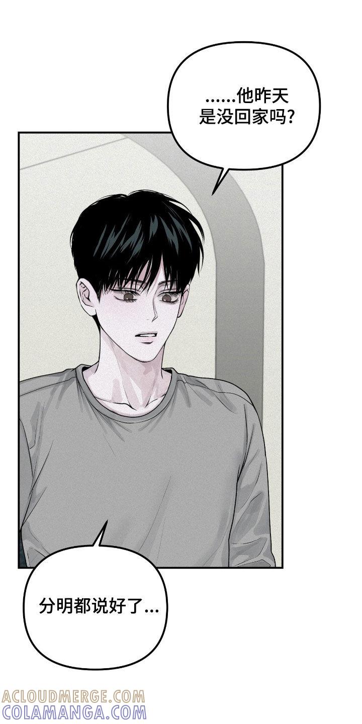 《负罪缩影》第52章：爽约 第19页