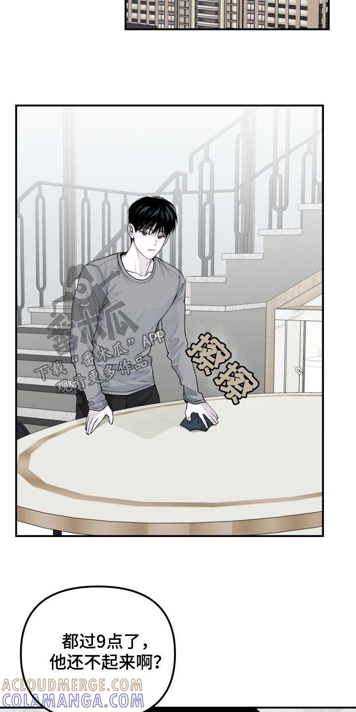《负罪缩影》第52章：爽约 第15页