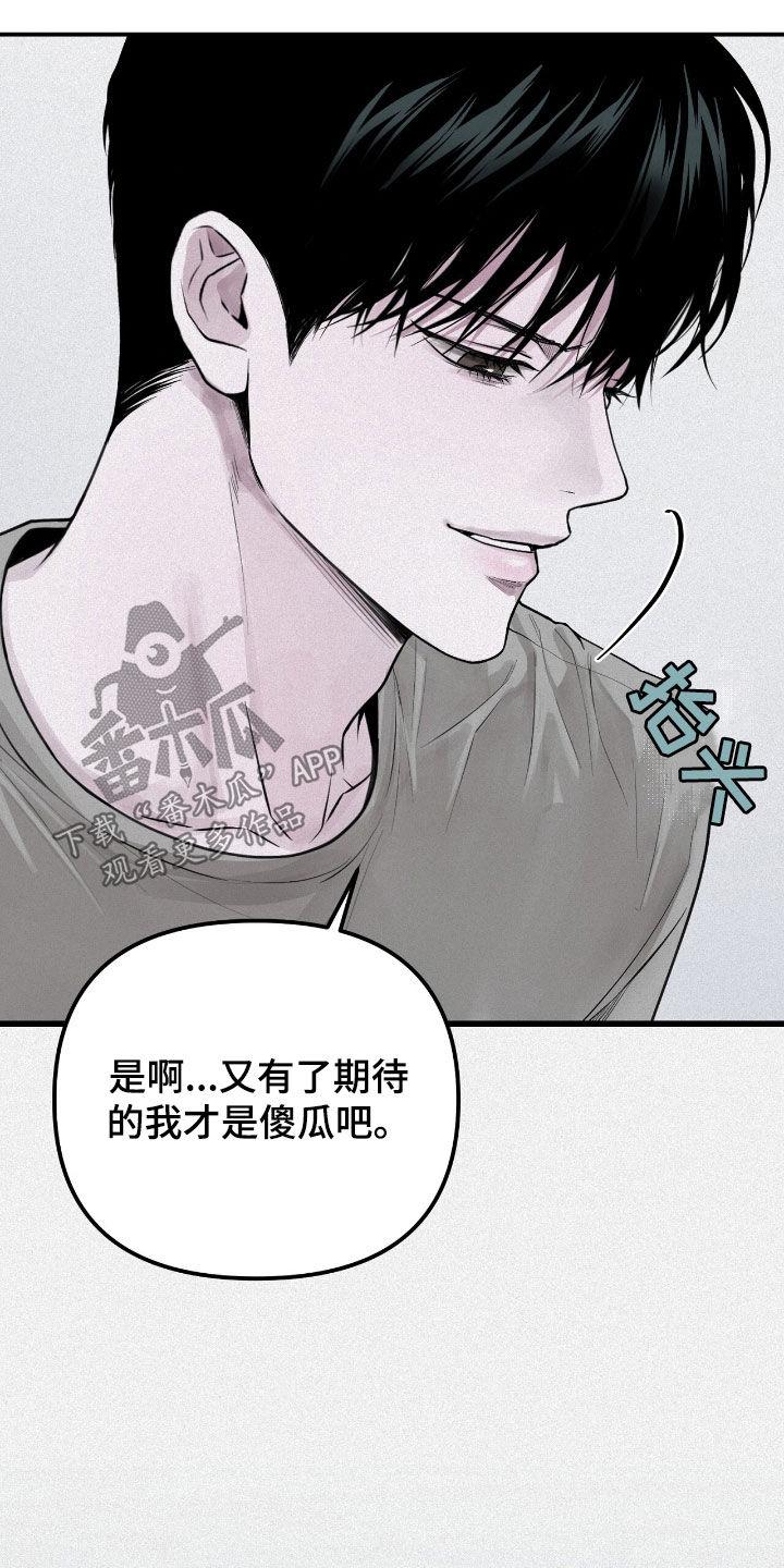 《负罪缩影》第52章：爽约 第20页