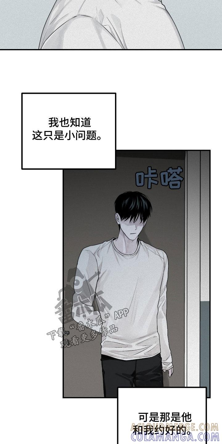《负罪缩影》第52章：爽约 第25页