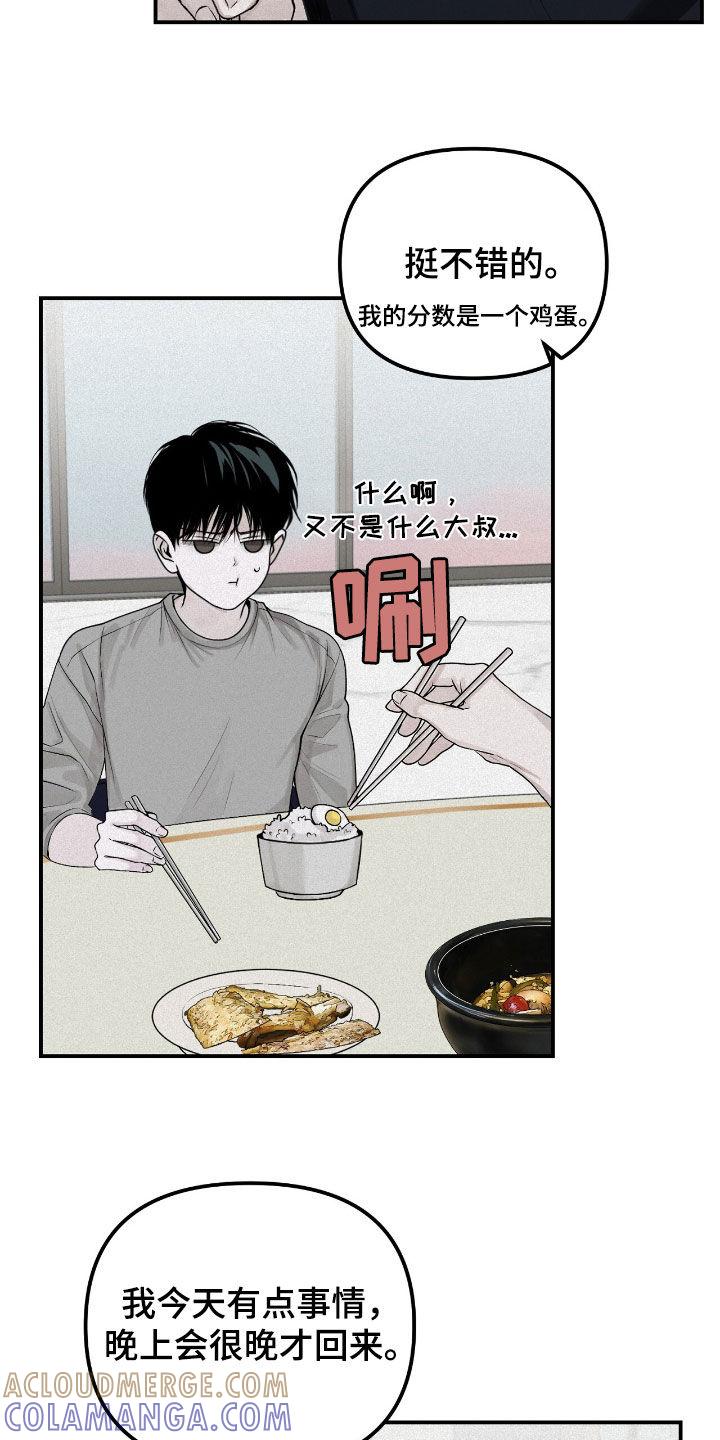 《负罪缩影》第52章：爽约 第5页