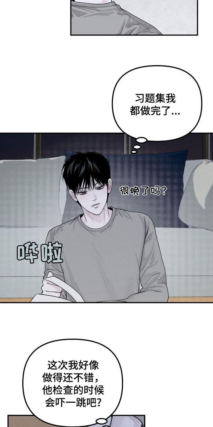 《负罪缩影》第52章：爽约 第12页
