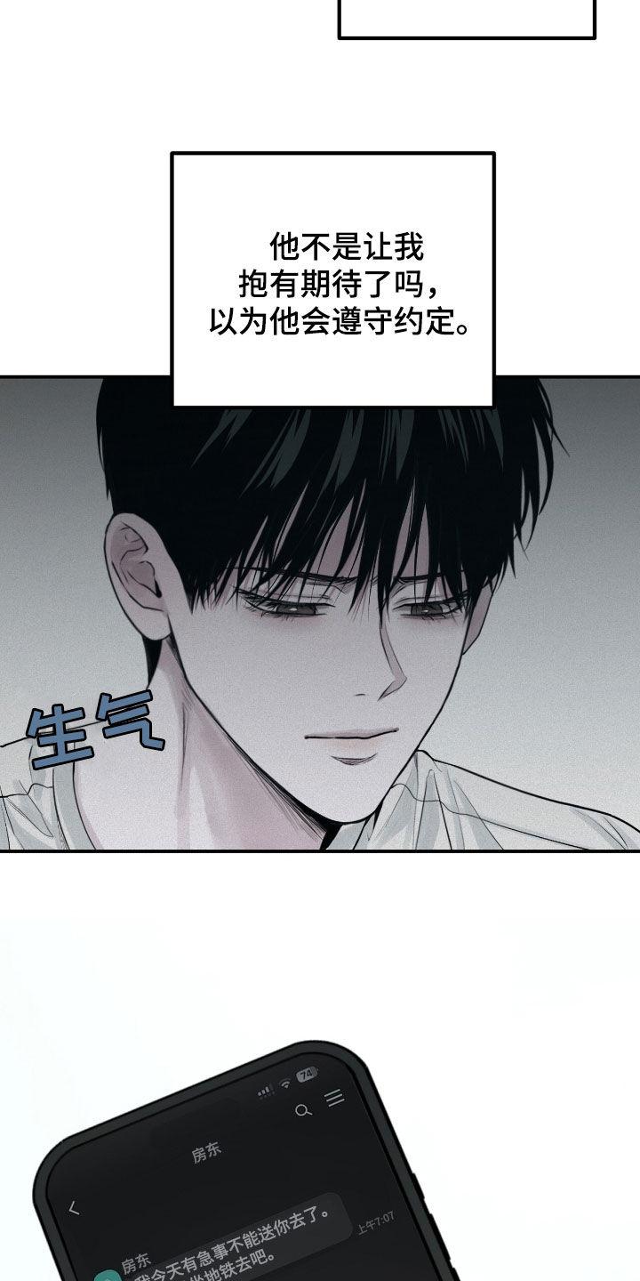 《负罪缩影》第52章：爽约 第26页
