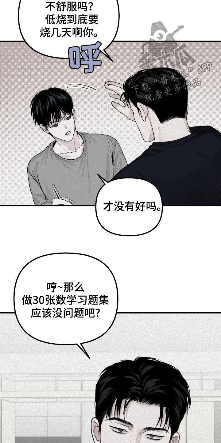 《负罪缩影》第52章：爽约 第8页
