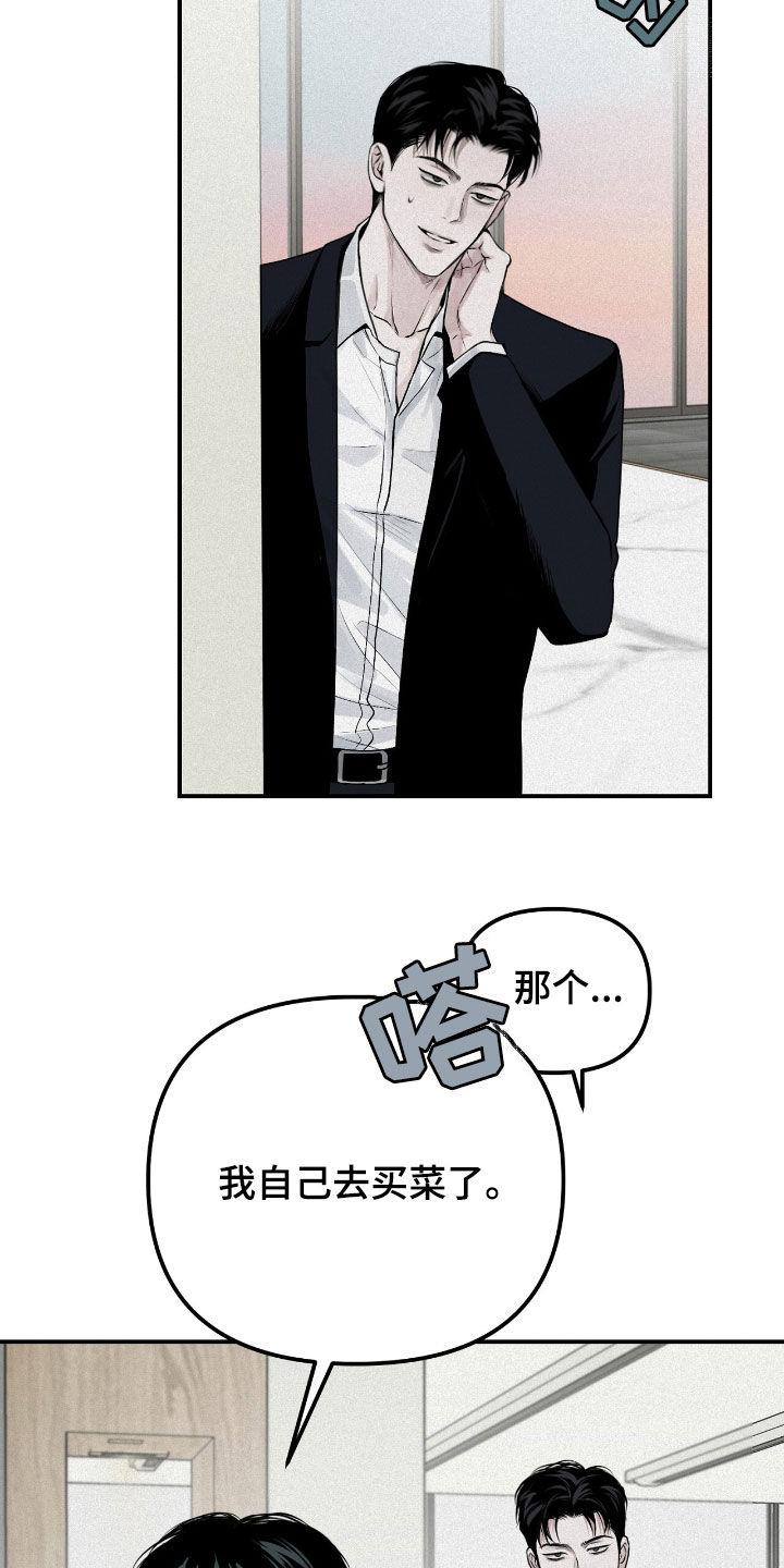 《负罪缩影》第52章：爽约 第22页