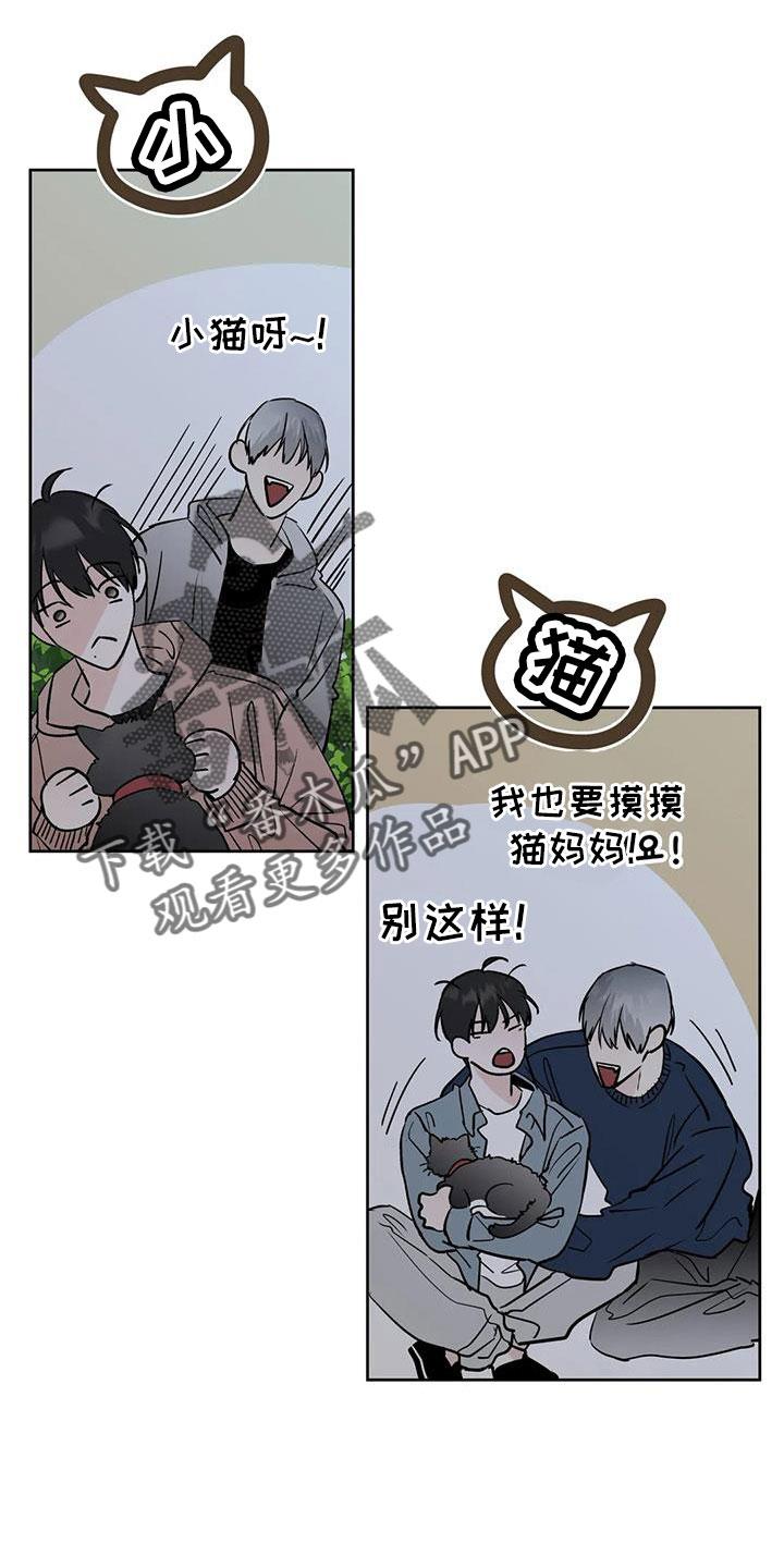 《邻居攻略》第53章：【第二季】晴天霹雳 第8页