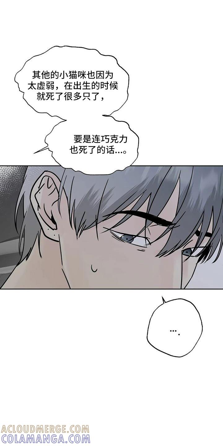 《邻居攻略》第53章：【第二季】晴天霹雳 第27页