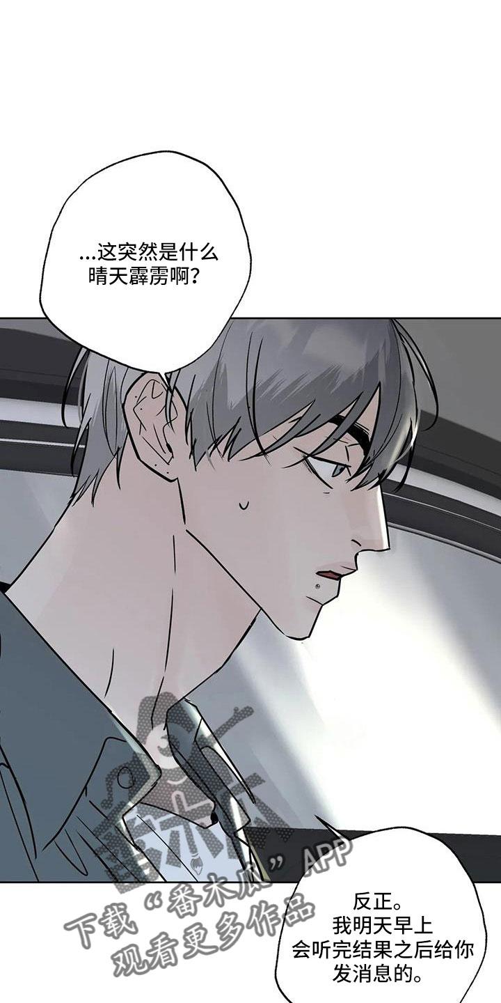 《邻居攻略》第53章：【第二季】晴天霹雳 第24页